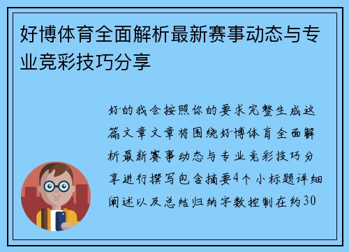 好博体育全面解析最新赛事动态与专业竞彩技巧分享