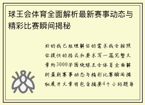 球王会体育全面解析最新赛事动态与精彩比赛瞬间揭秘 球王会体育全面解析最新赛事动态与精彩比赛瞬间揭秘