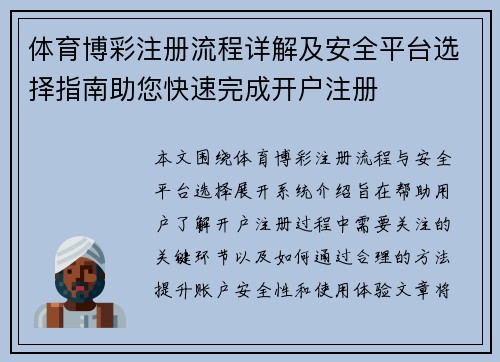 体育博彩注册流程详解及安全平台选择指南助您快速完成开户注册