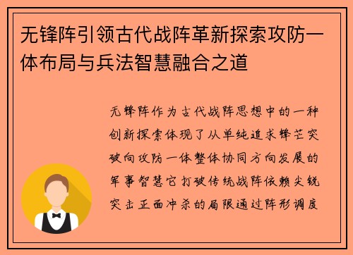 无锋阵引领古代战阵革新探索攻防一体布局与兵法智慧融合之道