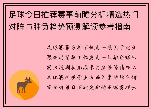 足球今日推荐赛事前瞻分析精选热门对阵与胜负趋势预测解读参考指南 足球今日推荐赛事前瞻分析精选热门对阵与胜负趋势预测解读参考指南